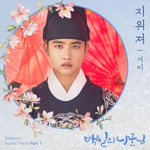 100 Days My Prince OST Part.1