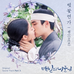 100 Days My Prince OST Part.3