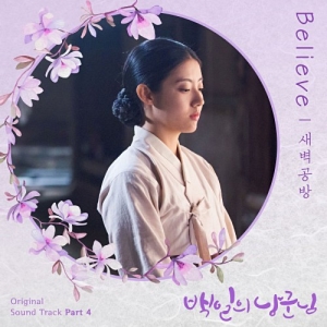 100 Days My Prince OST Part.4