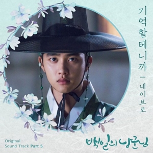 100 Days My Prince OST Part.5