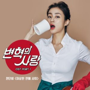Cheon Dan Bi - Revolutionary Love OST Part.1