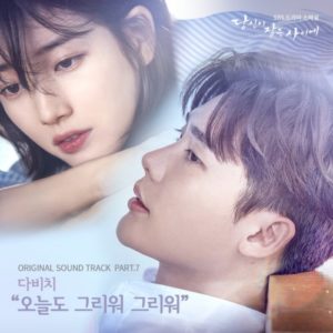 DAVICHI – While You Were Sleeping OST Part.7