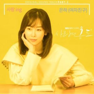 Eunha - Temperature of Love OST Part.2