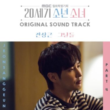Jeon Sang Geun – 20th Century Boy and Girl OST Part.4