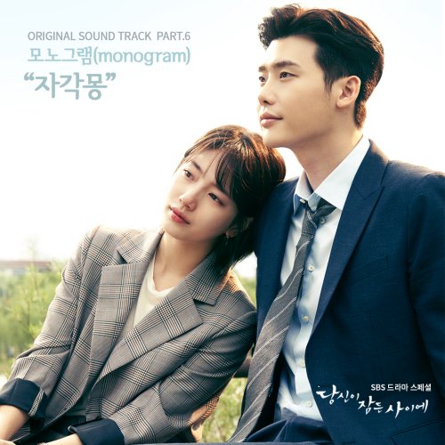 Monogram – While You Were Sleeping OST Part.6