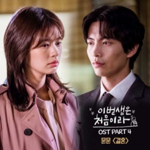 MoonMoon - Because This Is My First Life OST Part.4