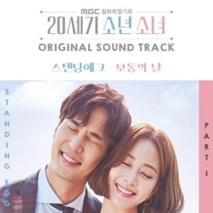 Standing Egg - 20th Century Boy and Girl OST Part.1