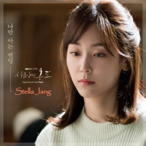 Stella Jang - Temperature of Love OST Part.5