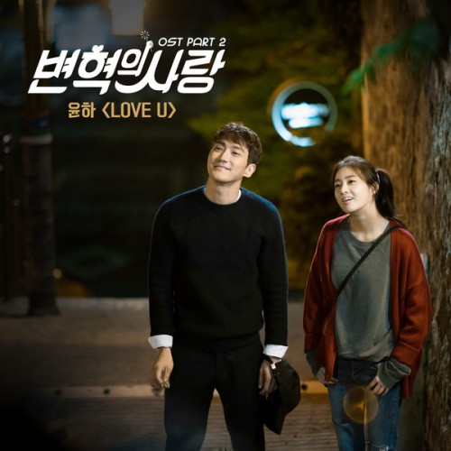 YOUNHA – Revolutionary Love OST Part.2