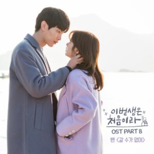 Ben - Because This Is My First Life OST Part.8