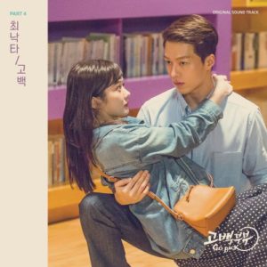 Choi Nakta - Go Back Couple OST Part.4
