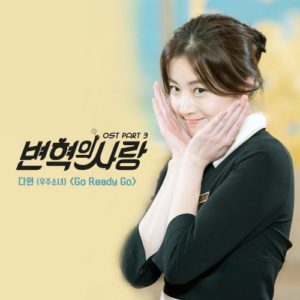 Da Won - Revolutionary Love OST Part.3