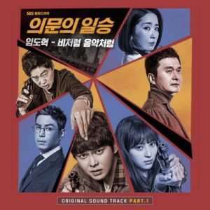 Im Do Hyuk - Doubtful Victory OST Part.1
