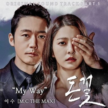 Isu (M.C. THE MAX) – Money Flower OST Part.1