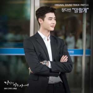 Jang Da Bin - While You Were Sleeping OST Part.11