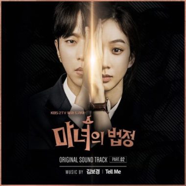 Kim Bo Kyung – Witch’s Court OST Part.2