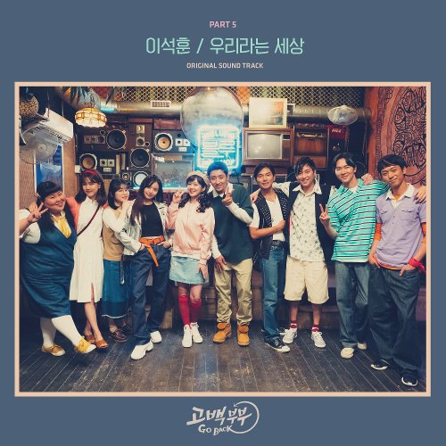 Lee Seokhoon – Go Back Couple OST Part.5