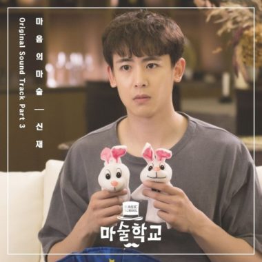 Shin Jae – Magic School OST Part.3