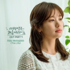 Moon Sung Nam - Because This Is My First Life OST Part 5