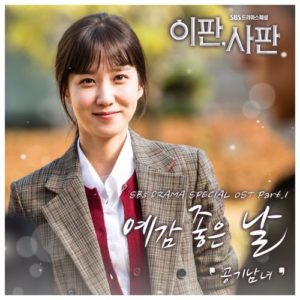 Air ManGirl - Nothing to Lose OST Part.1