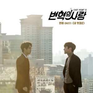 Yeontae (IN2IT) - Revolutionary Love OST Part.5