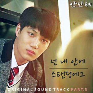 Standing Egg - Andante OST Part.3