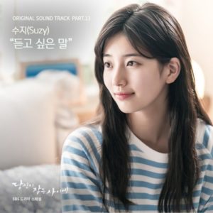 Suzy - While You Were Sleeping OST Part.13