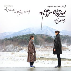 Kim Na Young - Uncontrollably Fond OST Part.3