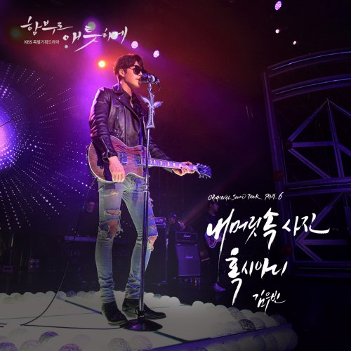 Kim Woo Bin – Uncontrollably Fond OST Part.6