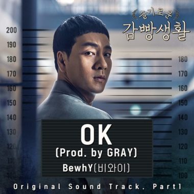 BewhY – Wise Prison Life OST Part.1