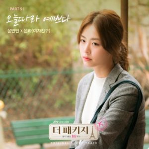 Yoon Ddan Ddan & EUNHA (GFRIEND) - The Package OST Part.5