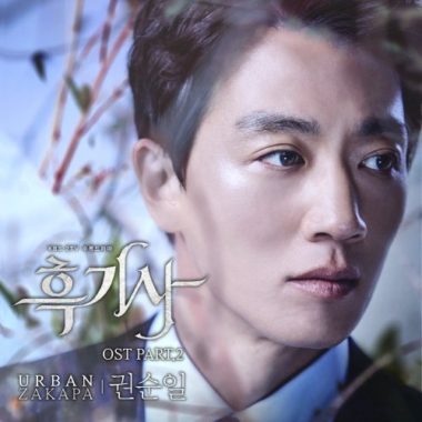 Kwon Soonil (Urban Zakapa) – Black Knight OST Part.2