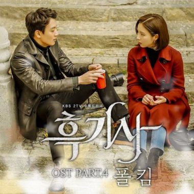 Paul Kim – Black Knight OST Part.4