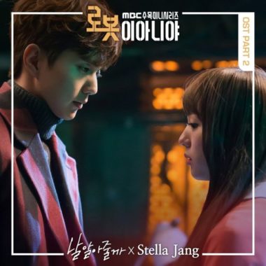 Stella Jang – I’m Not a Robot OST Part.2