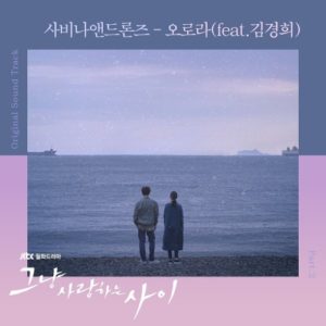 Just Between Lovers OST Part.2