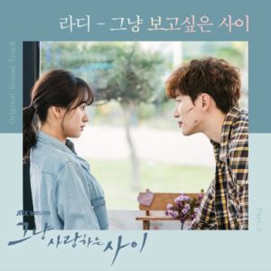 Just Between Lovers OST Part.3