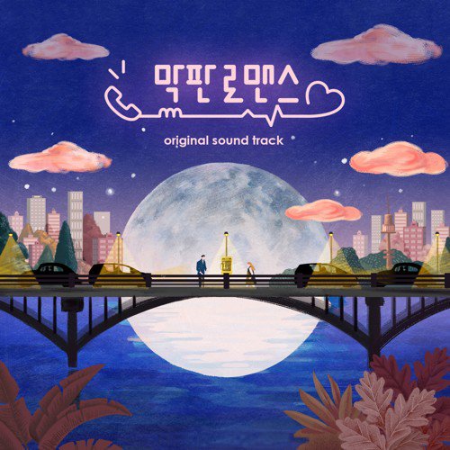 SE O, Choi Sang Yeop – Last Minute Romance OST