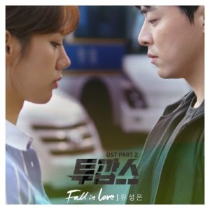 U Sung Eun - Two Cops OST Part.2