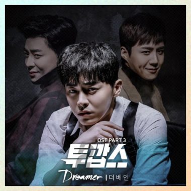 The Vane – Two Cops OST Part.3