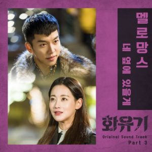 A Korean Odyssey OST Part.3