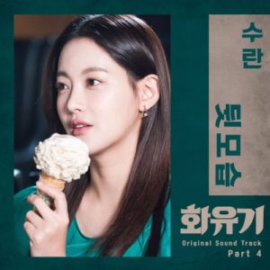 A Korean Odyssey OST Part.4