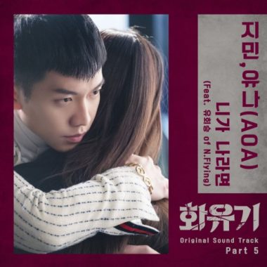 Jimin, Yuna (AOA) – A Korean Odyssey OST Part.5