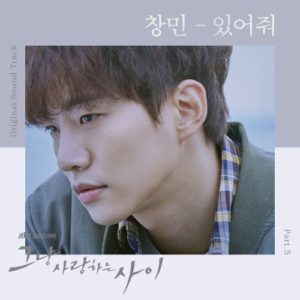 Just Between Lovers OST Part 5