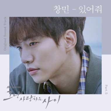 Changmin – Just Between Lovers OST Part.5