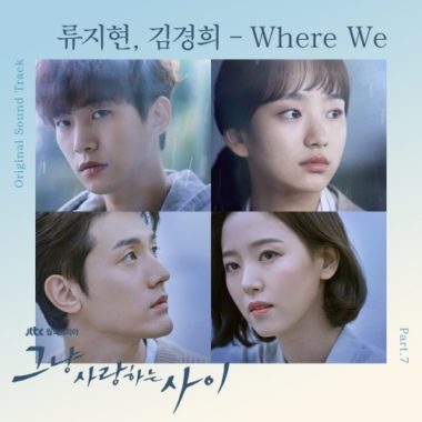 Ryu Ji Hyun, Kim Kyung Hee – Just Between Lovers OST Part.7