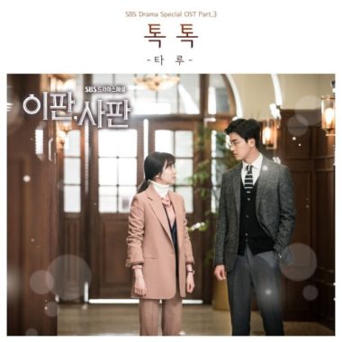 Taru – Nothing to Lose OST Part.3