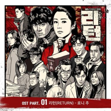 Ronny Chu – Return OST Part.1