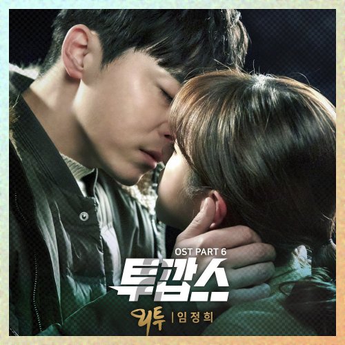 Lim Jeong Hee – Two Cops OST Part.6