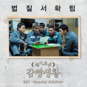 Various Artists - Wise Prison Life OST