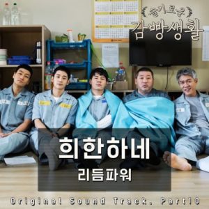 Wise Prison Life OST Part.10